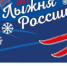 Лыжная гонка "Лыжня России - 2022" пройдет 26 февраля - Газета Степная нива