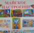 В учреждениях культуры района прошли мероприятия, посвященные 1 Мая - Газета Степная нива