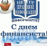 Финансовый диктант - ЦБС Баганского района