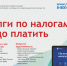 Как проверить долги по налогам: рекомендации УФНС России по Новосибирской области - Баганский район
