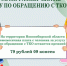 Информация для жителей Баганского района по обращению с ТКО - Баганский район