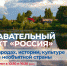От хохломы до полета над Эльбрусом - Газета Степная нива