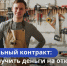 Малообеспеченные россияне могут заключить социальный контракт и получить финансовую поддержку, даже если они уже официально трудоустроены - Баганский район
