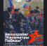 8 мая состоится велопробег "Километры Победы" - Баганский район
