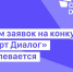 Жителей региона приглашают принять участие в конкурсе управленческих практик «Смарт Диалог» - Газета Степная нива