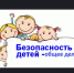 Горячая линия «Безопасность детства» - Баганский район