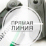 «Прямая телефонная линия» - Баганский район