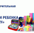 «Собери ребенка в школу» - Баганский район