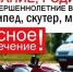 Госавтоинспекция обращает внимание родителей! - Газета Степная нива