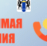 ВНИМАНИЕ, "ПРЯМАЯ ЛИНИЯ!" - Газета Степная нива