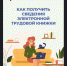 Как получить сведения электронной трудовой книжки - Баганский район
