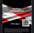 QR-коды против экстремизма - Баганский район