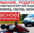 Транспорт детям не игрушка - Газета Степная нива