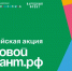 Жители Новосибирской области могут написать «Цифровой диктант» - Газета Степная нива