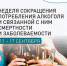 Всероссийский день трезвости - Баганский район