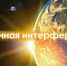 Звездное вмешательство - Газета Степная нива