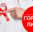 Для жителей региона будет доступна «горячая линия» по профилактике ВИЧ-инфекции - Газета Степная нива