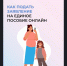 Как подать заявление на Единое пособие онлайн - Баганский район
