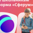 Вашего ребёнка в школе попросили установить новое приложение «Сферум»? - Газета Степная нива