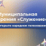 Муниципальная премия «Служение»: голосуем всем регионом! - Газета Степная нива