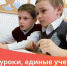 Новые уроки, единые учебники и профориентация со школы - Газета Степная нива
