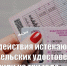 В течении 3 лет теперь можно не менять права - Газета Степная нива