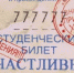 Заполни свой «Счастливый билет» - Газета Степная нива