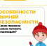 Особенности зимней безопасности: какие правила важно помнить пешеходам - Баганский район