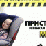 «РЕБЕНОК – ГЛАВНЫЙ ПАССАЖИР!» - Газета Степная нива