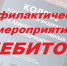 «Дебитор» - Газета Степная нива