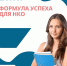 Образовательный проект «Формула успеха» - Баганский район