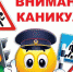 «Внимание, весенние каникулы!» - Газета Степная нива