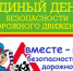 Безопасность детей – наша общая забота! - Газета Степная нива