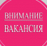 Требуется специалист - Газета Степная нива