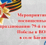 Приближается один из самых главных праздников России - 9 мая - День Победы 6+ - Газета Степная нива