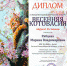 Подведены итоги Международных конкурсов - Баганский район