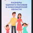 От чего зависит размер единого пособия - Баганский район