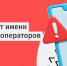 Осторожно! Мошенническая схема от имени сотовых операторов - Газета Степная нива