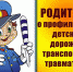 Госавтоинспекция Карасукского района призывает родителей контролировать досуг детей! - Газета Степная нива