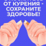 В России проходит Неделя отказа от табака - Газета Степная нива