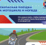 Лето - сезон мототранспорта - Газета Степная нива