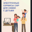 Как семьям с детьми получить дистанционно услуги Отделения Социального фонда России по Новосибирской области - Баганский район