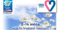 Неделя правовой помощи - Газета Степная нива