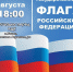 Сегодня пройдут мероприятия, посвященные Дню Государственного флага Российской Федерации - Баганский район