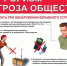 Будьте бдительны - Газета Степная нива