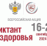 «Диктант здоровья» - Газета Степная нива