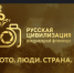 VIII Международный фотоконкурс «Русская цивилизация» - Баганский район