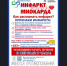 Инфаркт: первая помощь при острых сердечно-сосудистых состояниях - Баганский район