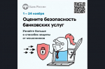 Хотите сделать банковские услуги безопаснее