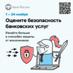 Хотите сделать банковские услуги безопаснее